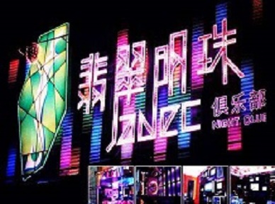 英山哪里荤的KTV陪酒女漂亮多-翡翠明珠KTV好玩会所体验