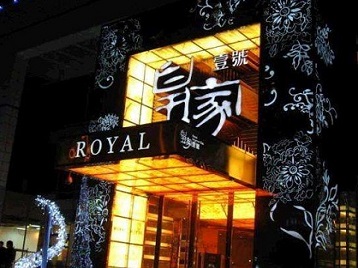 英山高档KTV妹子质量哪家好-皇家壹号KTV高档娱乐体验